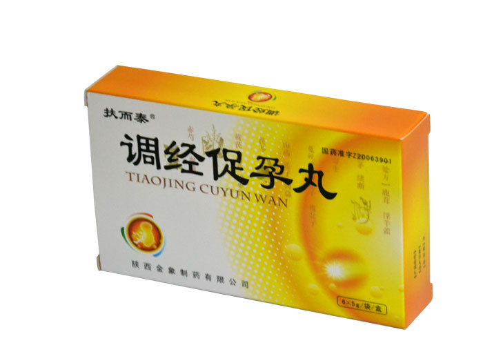  調經促孕丸